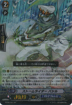 ｽﾄｰﾑﾗｲﾀﾞｰ ﾊﾞｼﾙ