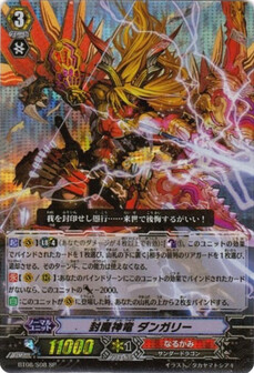 封魔神竜 ﾀﾞﾝｶﾞﾘｰ