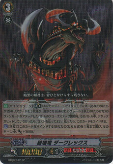破壊竜 ﾀﾞｰｸﾚｯｸｽ