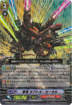 軍竜 ﾗﾌﾟﾄﾙ･ｶｰﾈﾙ