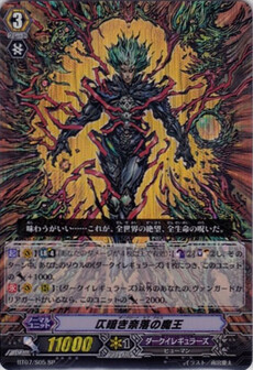 仄暗き奈落の魔王