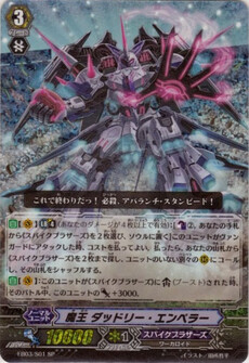 魔王 ダッドリー・エンペラー 