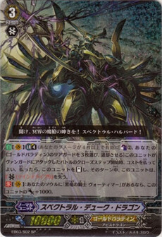 ｽﾍﾟｸﾄﾗﾙ･ﾃﾞｭｰｸ･ﾄﾞﾗｺﾞﾝ