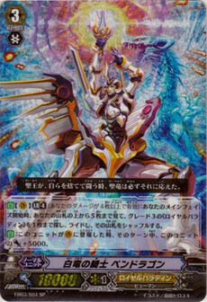 白竜の騎士 ﾍﾟﾝﾄﾞﾗｺﾞﾝ