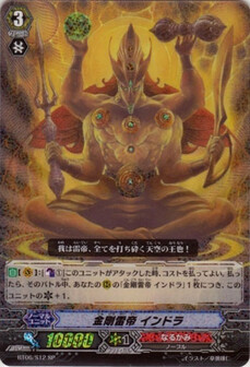 金剛雷帝 ｲﾝﾄﾞﾗ