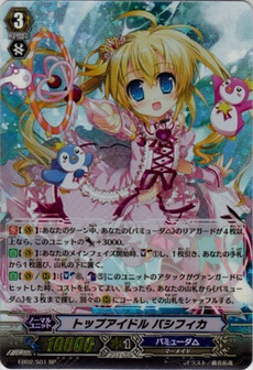 ﾄｯﾌﾟｱｲﾄﾞﾙ ﾊﾟｼﾌｨｶ