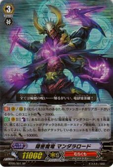 隠密魔竜 ﾏﾝﾀﾞﾗﾛｰﾄﾞ