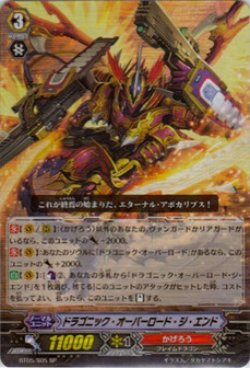 ﾄﾞﾗｺﾞﾆｯｸ･ｵｰﾊﾞｰﾛｰﾄﾞ･ｼﾞ･ｴﾝﾄﾞ