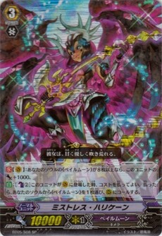 ﾐｽﾄﾚｽ･ﾊﾘｹｰﾝ