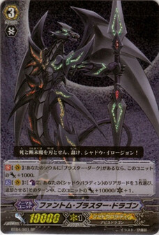 ﾌｧﾝﾄﾑ･ﾌﾞﾗｽﾀｰ･ﾄﾞﾗｺﾞﾝ
