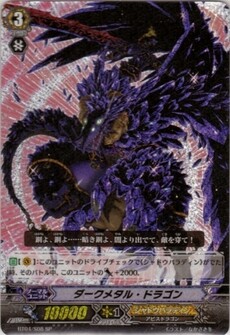 ﾀﾞｰｸﾒﾀﾙ･ﾄﾞﾗｺﾞﾝ