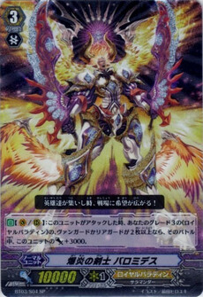 爆炎の剣士 バロミデス 