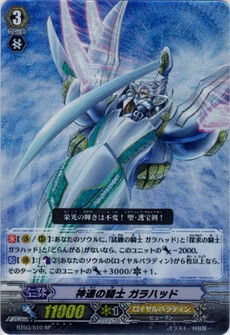 神速の騎士 ガラハッド 