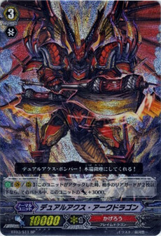 デュアルアクス・アークドラゴン 