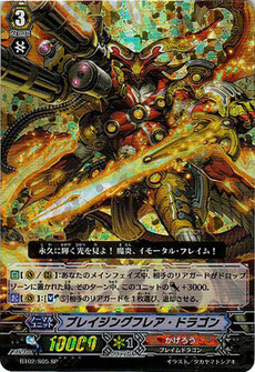 ブレイジングフレア・ドラゴン 
