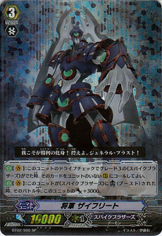 将軍 ザイフリート 