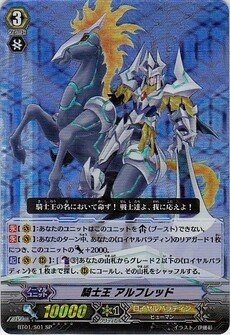 騎士王 アルフレッド 