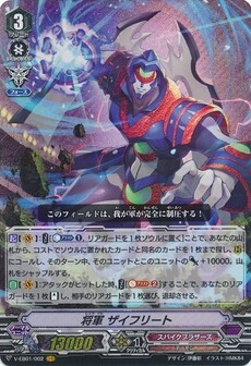 将軍 ザイフリート