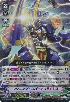 マシニング・スパークヘラクレス