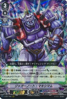 ジャガーノート・マキシマム