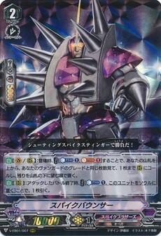 スパイクバウンサー