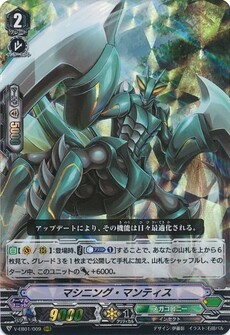 マシニング・マンティス