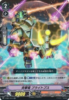 突撃竜 ブライトプス