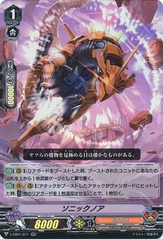 ソニックノア