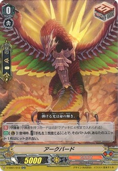 アークバード
