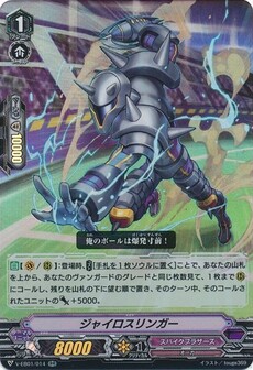 ジャイロスリンガー