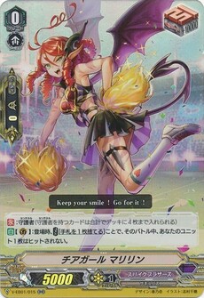 チアガール マリリン