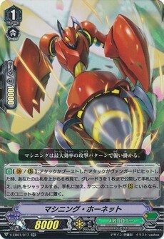 マシニング・ホーネット
