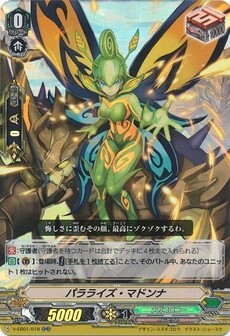 パラライズ・マドンナ