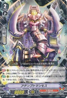 アテンプトマンモス