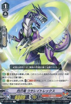 烈爪竜 ラサレイトレックス