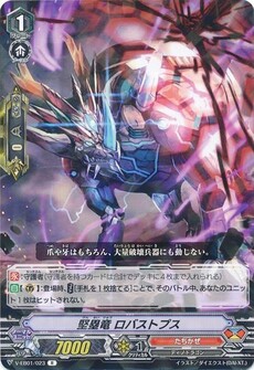 堅塁竜 ロバストプス