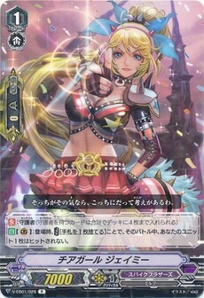 チアガール ジェイミー