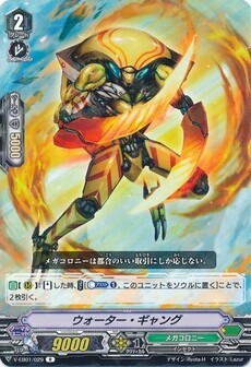 ウォーター・ギャング