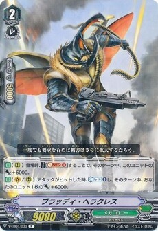 ブラッディ・ヘラクレス