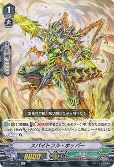 スパイトフル・ホッパー