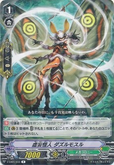虚妄怪人 ダズルモスル