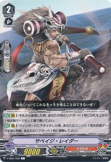 サベイジ・レイダー