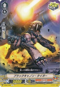 ブラックキャノン・タイガー