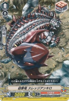 砲撃竜 スレッジアンキロ