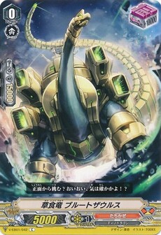 草食竜 ブルートザウルス