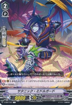 サタニック・ミドルガード