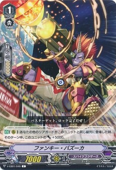 ファンキー・バズーカ