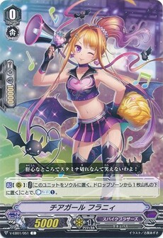 チアガール フラニィ