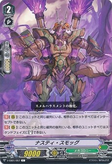 ナスティ・スモッグ