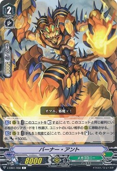 バーナー・アント